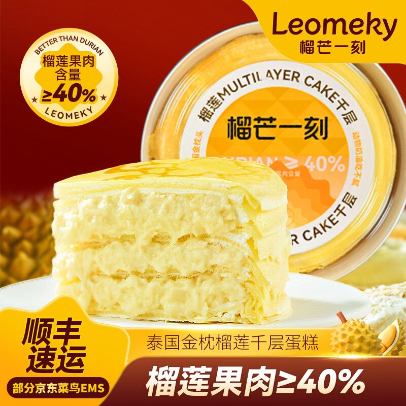 榴芒一刻金枕榴莲千层蛋糕生日蛋糕甜品零食动物奶油巧克力配送