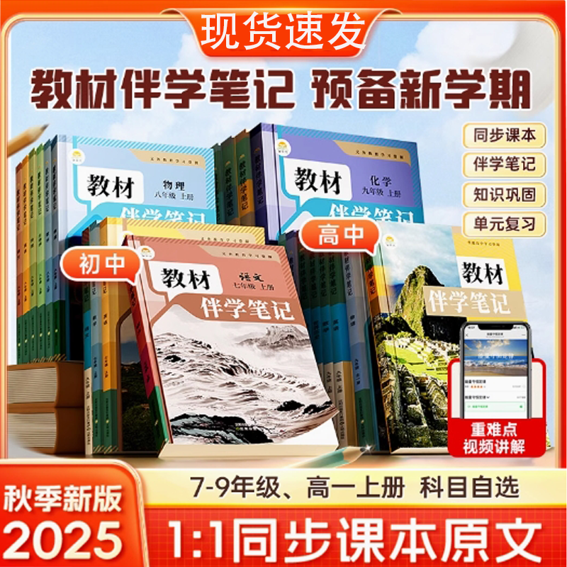 【官方正版】教材伴学笔记