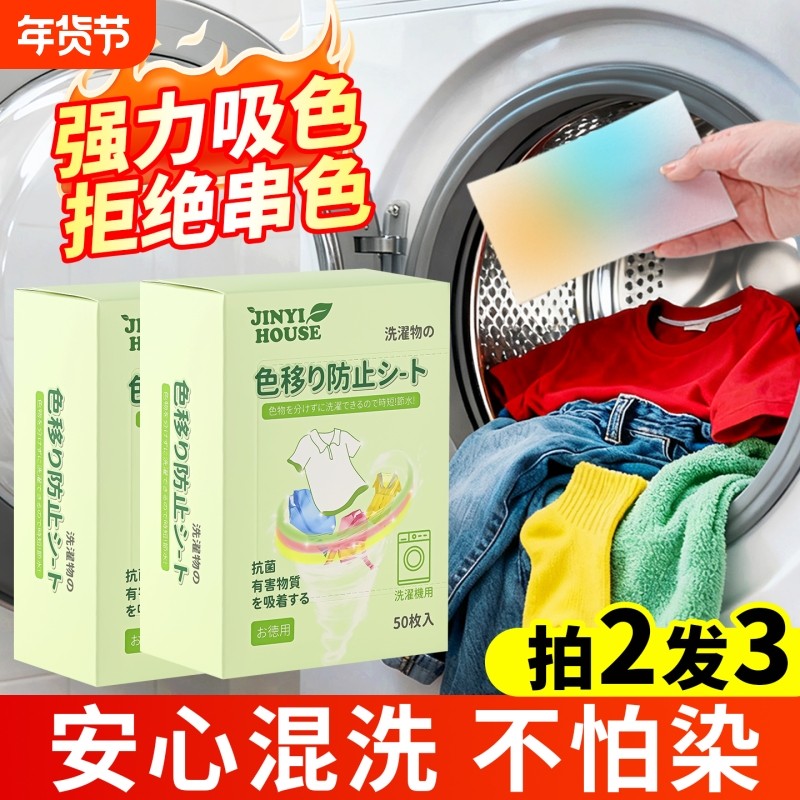 吸色片加厚防串色洗衣吸色纸混洗衣服不染色洗衣机色母片衣物防染,洗护清洁剂/卫生巾/纸/香薰,吸色片,淘宝优惠券,粉丝福利购,淘宝优惠卷