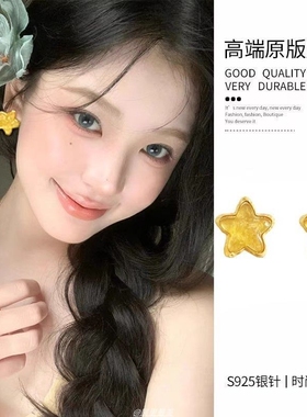 轻奢星星耳钉2025高级感黄色新款耳环小众可爱甜美夏日多巴胺耳饰