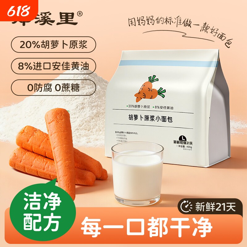 早餐根红萝卜面包胡萝卜原浆整箱发速食学生多种健康奶油新鲜短保