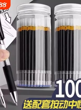 100支按动笔芯0.5子弹头速干中性芯圆珠笔黑色大容量刷题笔替换笔芯碳素笔水笔按压式自动笔蕊批发按动式顺滑