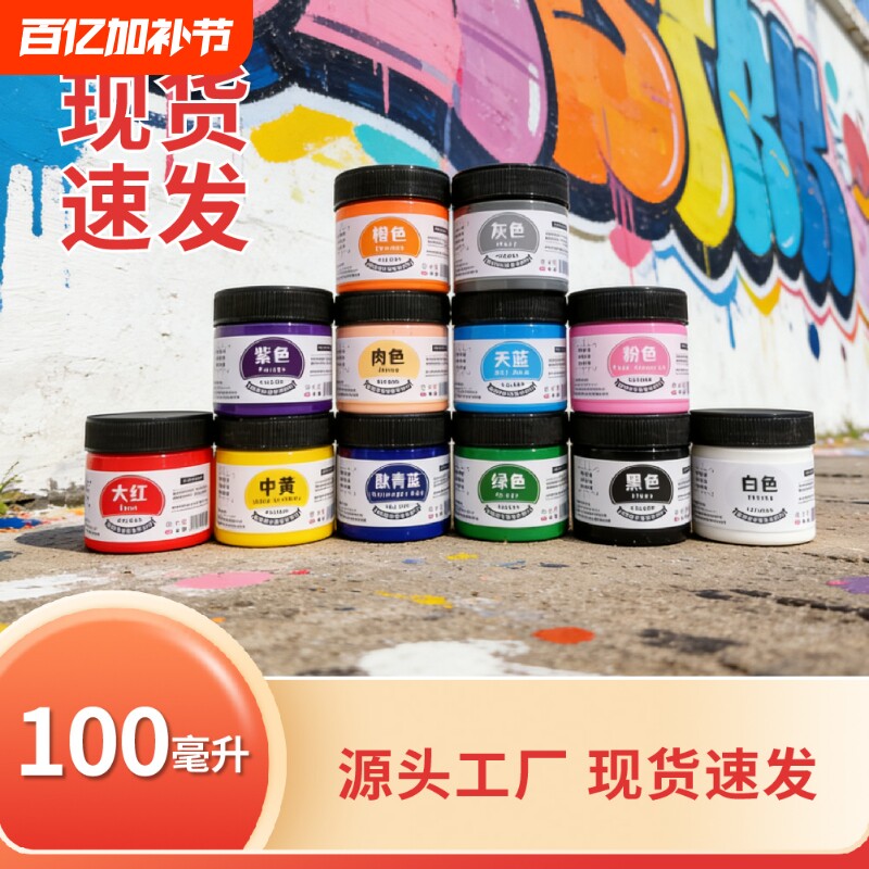100ml丙烯颜料套装300ml大容量室外墙绘涂鸦画鞋衣服手绘美术绘画石头24色可选