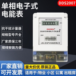 单相家用出租房壁挂220V高精度哈型国网液晶透明连体电子式表电表
