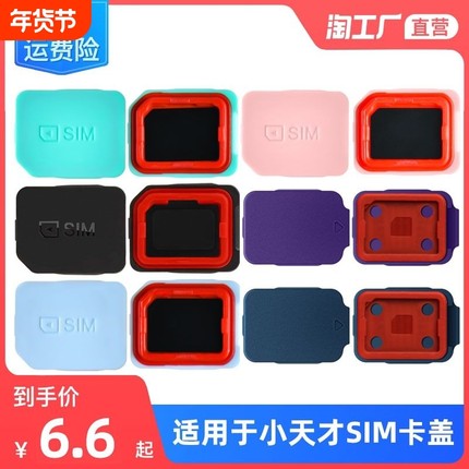 适用小天才电话手表Z8少年版SIM卡盖Z7/Z7A/Z9/Z7S/D3/Z1/Q1S卡托Z6A/Q1A/D2/Y7/Y8/Y06/Z2/Q1C电话卡槽后盖