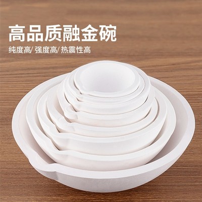 熔金碗铂白金碗石英碗坩锅金银铜材料熔化锅炼金坩埚打金首饰工具