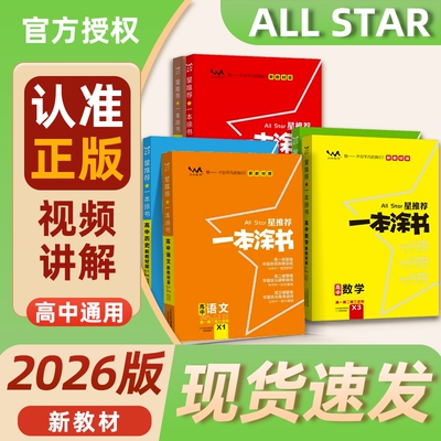 新华书店】2026新版一本涂书高中
