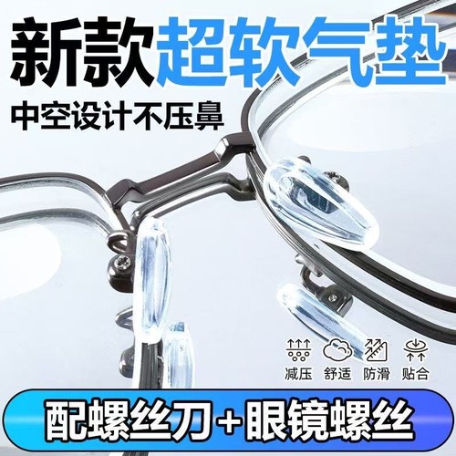气囊眼镜防滑鼻垫硅胶空气鼻托超轻舒适眼镜框鼻梁防脱落神器气垫