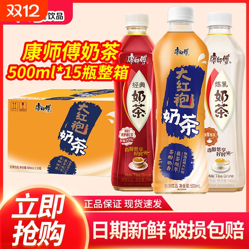 康师傅经典炼乳奶茶500ml*15瓶整箱装奶茶饮料醇厚炼乳奶茶批发