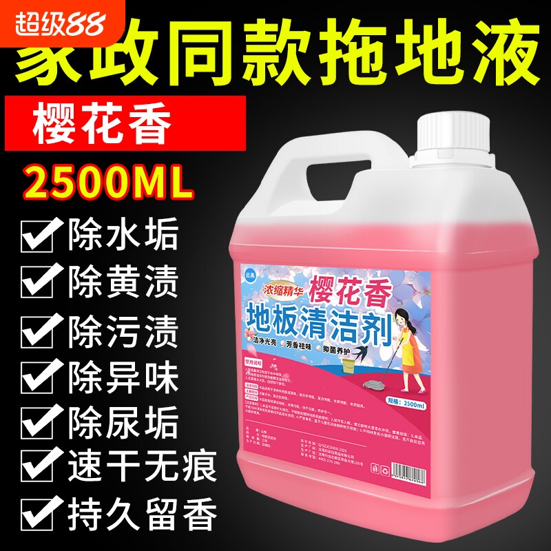 地板清洁剂瓷砖木地板拖地专用清洁液家用强力去污清洗剂杀菌清香