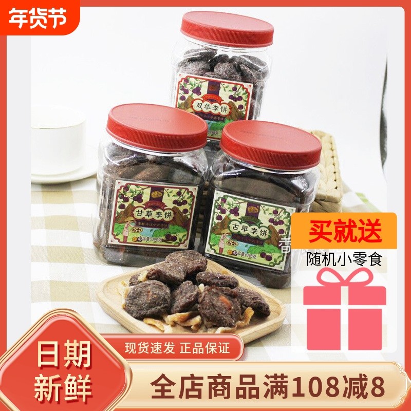 古早李饼398g罐海珠园甘草话李闽南茶伴侣陈皮李干零食,零食/坚果/特产,梅类制品,淘宝优惠券,粉丝福利购,淘宝优惠卷