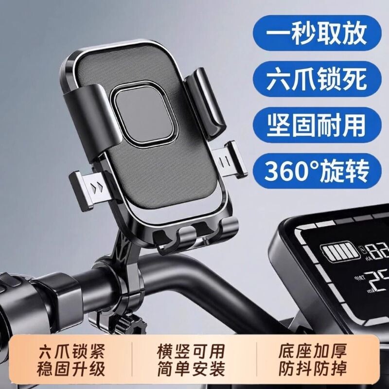 电动车固定手机架防震防抖摩托车电瓶自行车导航防震外卖骑手铝合金后视镜通用支撑架子导航架导航支撑架