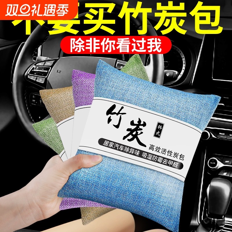 竹炭包汽车用品新车除甲醛除异味车内专用活性炭车载去除味吸去味