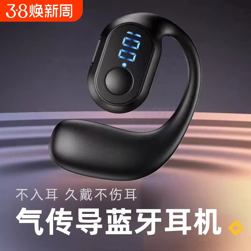 无线耳机蓝牙2024新款运动跑步气骨传导挂耳式数显不入耳久戴不痛