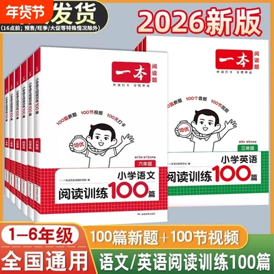 英语阅读训练100篇|万人加购