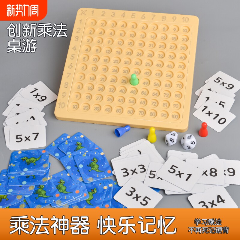 九九乘法口诀棋盘表益智宝宝早教神器乘法板背诵数学口算练习游戏