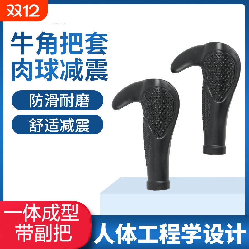 山地车牛角把套自行车手柄套单车一体成型带副把车把减震舒适防滑
