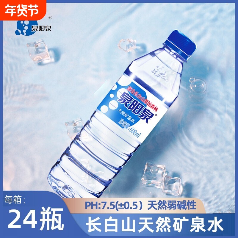 泉阳泉长白山600ml*24瓶天然矿泉水整箱小瓶装车载饮用水弱碱