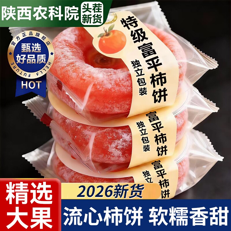 柿饼流心官方旗舰店富平无正宗添加老式霜降吊柿子饼桂林独立包装