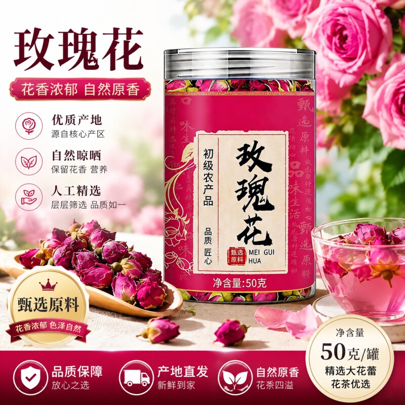 玫瑰花茶平阴干花泡茶干玫瑰花瓣食用重瓣玖瑰散装茶包泡水自己喝