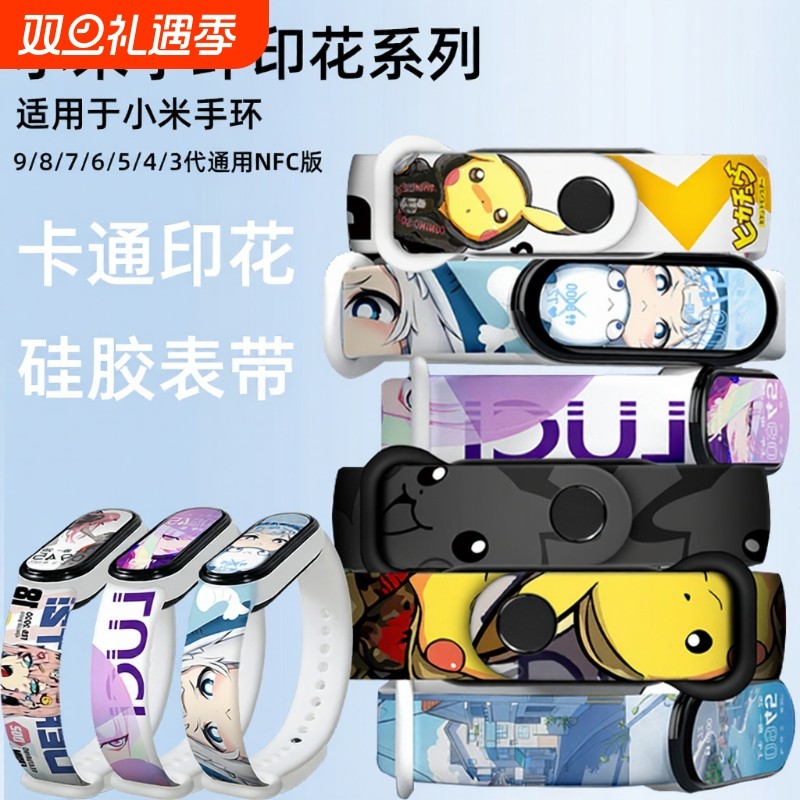 涵众润生适用小米手环9/8/7/6/5