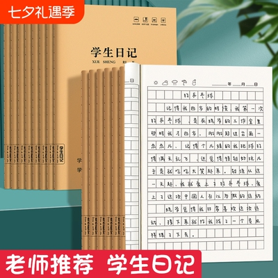 学生日记本小学生一二三年级专用