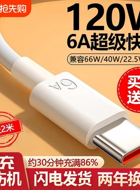 【120超级快充】Type-c数据线6A/5A适用华为p30p40小米9安卓mate60/40pro充电器线nova7/9原8荣耀手机装W2025