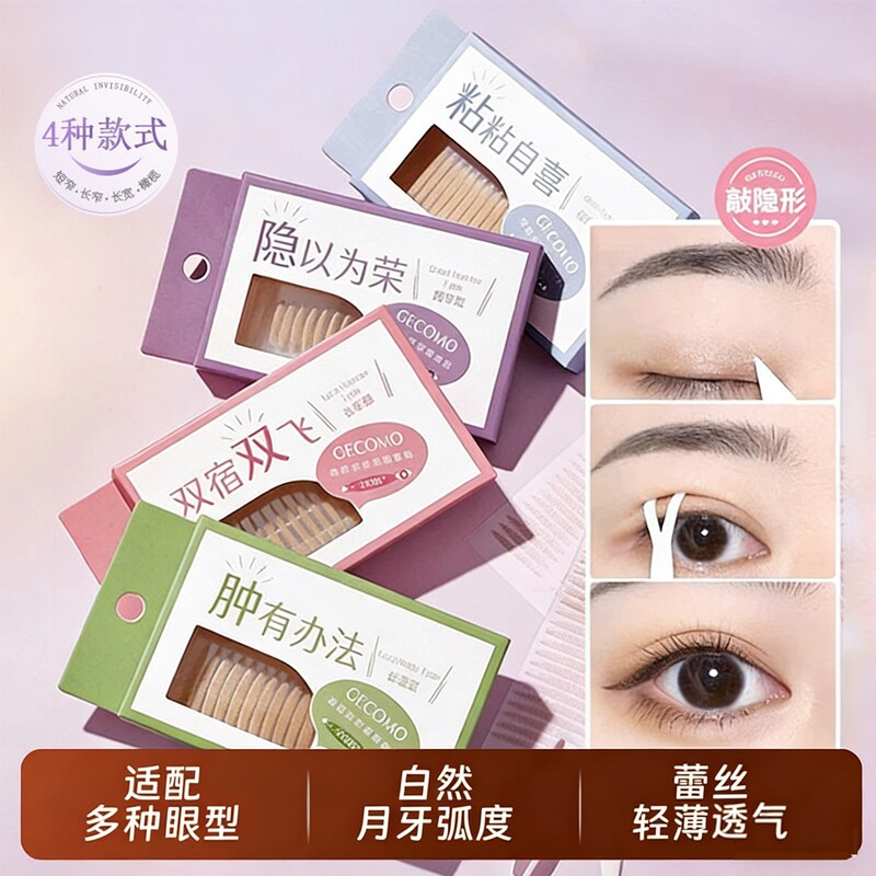 橄榄型单面双眼皮贴女隐形无痕自然男士肿泡眼内双专用神器