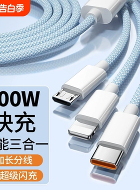 充电线三合一数据线充电器快充一拖三100W车载多头适用苹果安卓华为mate70手机66W三头多功能充电宝线短套装