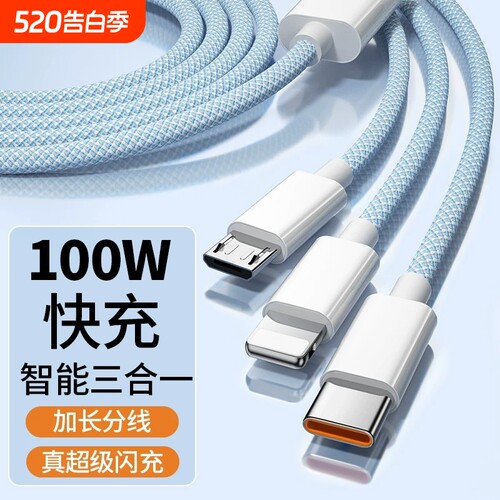 充电线三合一数据线充电器快充一拖三100W车载多头适用苹果安卓华为mate70手机66W三头多功能充电宝线短套装