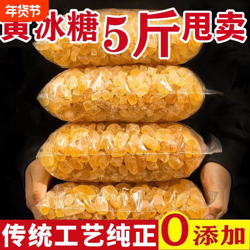 云南老冰糖优级黄冰糖纯甘蔗手工小颗粒多晶土冰糖泡茶泡酒调味