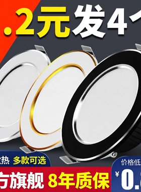 家用筒灯led天花射灯5w嵌入式开孔7.5cm客厅吊顶简灯灯具孔灯洞灯