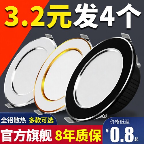 家用筒灯led天花射灯5w嵌入式开孔7.5cm客厅吊顶简灯灯具孔灯洞灯 - 封面
