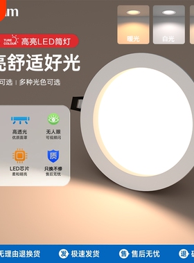全光谱LED超薄筒灯嵌入式客厅家用天花桶灯过道孔灯商场圆形孔灯