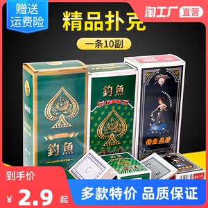 正品钓鱼扑克牌10副装8068家用娱乐棋牌室扑克纸牌掼蛋斗地主