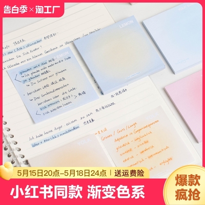 夏目色彩渐变便利贴简约ins风学生用高颜值小红书推荐便签纸有粘性便签贴纸小本子少女心简约记事本便条