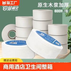 笨精灵商用大盘纸酒店厕纸卫生间整箱卷筒纸卫生纸大卷纸实惠装