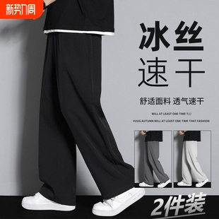 凉感速干冰丝裤 薄款 子男士 运动潮流百搭宽松休闲裤 阔腿直筒裤 夏季