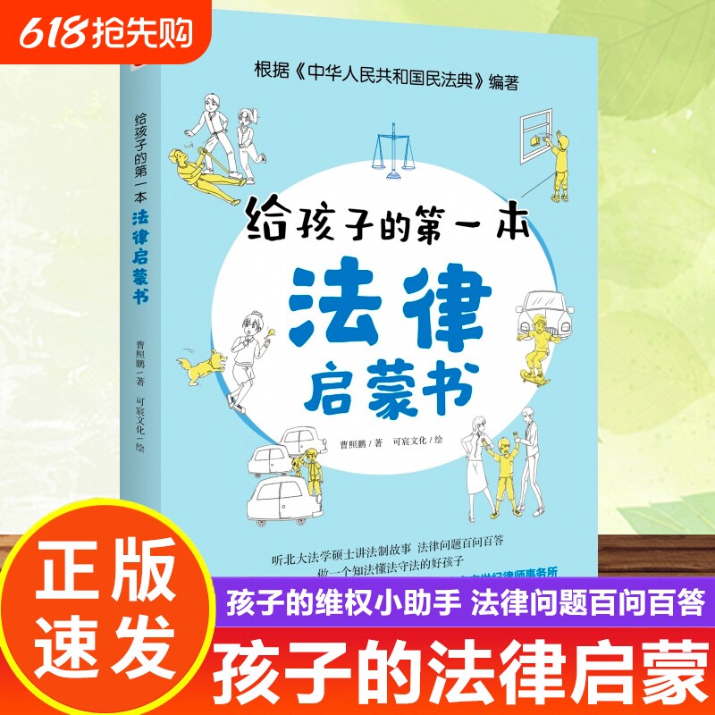 正版书籍给孩子的第一本法律启蒙书8-12-15岁中小学生知识阅读