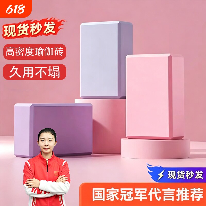 瑜伽砖成人专用高密度180g女士健身家用儿童跳舞泡沫砖辅具压腿砖