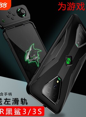适用小米黑鲨4手机壳Blackshark黑鲨5pro保护套4S全包硅胶防摔黑鲨3/3s散热2/2pro电竞游戏2345防摔软外壳