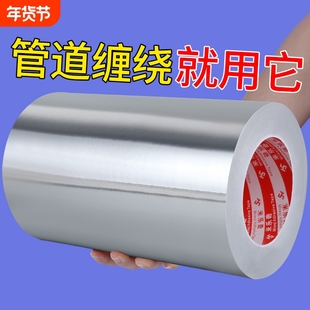 加宽加厚铝箔胶带防水耐高温油烟机排烟管道热水器水管金属防锈防漏胶锡箔纸防晒隔热自粘厨房灶台补锅贴
