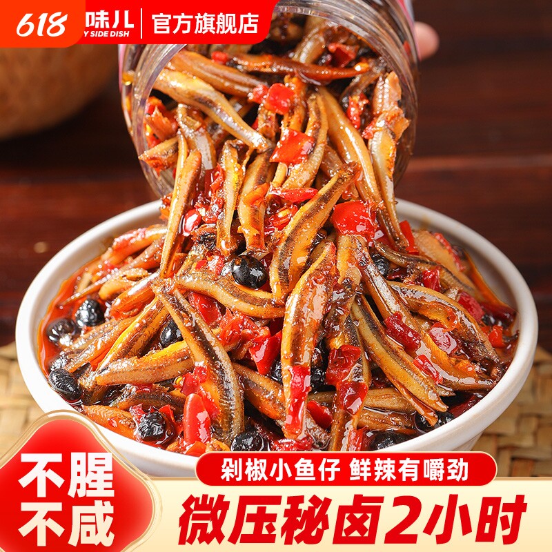 湖南特产香辣小鱼仔下饭菜辣椒酱豆豉柴火鱼剁椒咸菜开胃剁椒拌饭