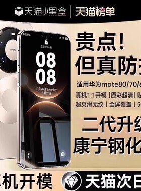 二代康宁适用华为手机膜mate80钢化膜mate60propura70/mate40/50/30nova14贴13全屏12新款nove11保护热弯护眼