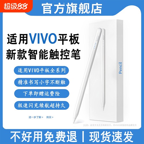 适用VIVO平板新款智能手写电容笔