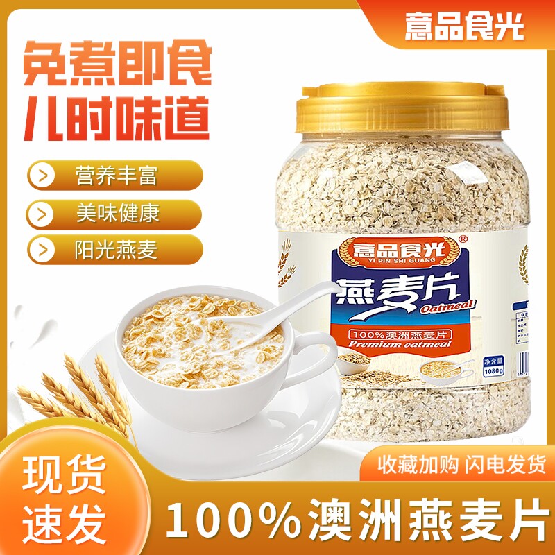 澳洲进口快煮燕麦片1080g桶装原味0高营养早餐免煮冲泡老年人健