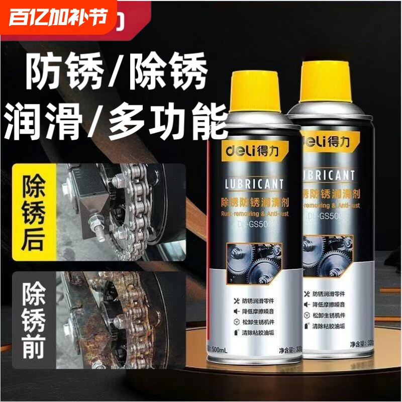 得力工具除锈剂润滑剂金属防锈油去铁锈强力快速螺丝松动清洁剂