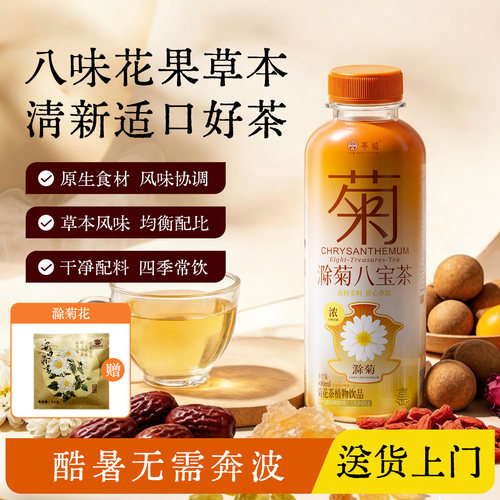 亭城滁菊八宝茶甄选枸杞红枣玫瑰花八材花果适口菊花瓶装整箱一瓶