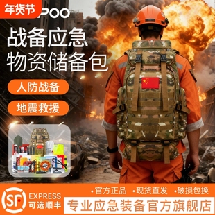 应急包国家标准家用全套逃生防灾家庭物资储备战备人防救援急救包