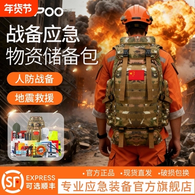 应急包国家标准家用全套逃生防灾家庭物资储备战备人防救援急救包